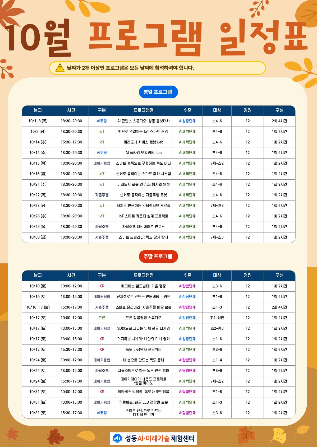 프로그램 일정표 : 평일, 주말 프로그램 / 주말 프로그램 10시, 13시, 15시 30분, 평일 프로그램 15시 30분, 17시 30분